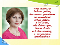 Портрет современного руководителя ДОУ